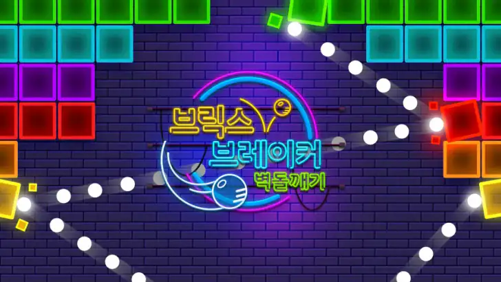 벽돌깨기 컬러 feature graphic