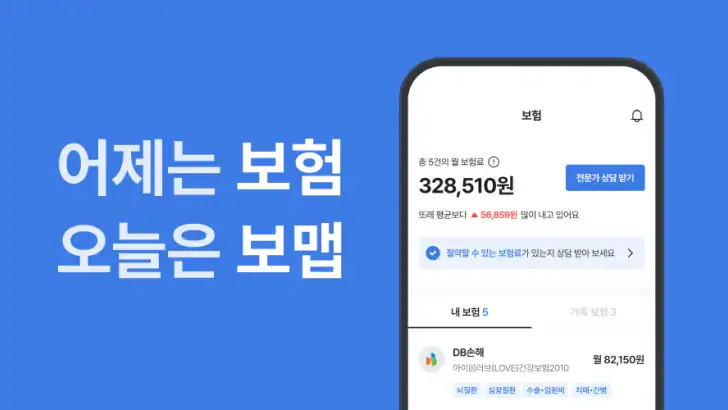 보맵 - 보험조회, 보험분석, 보험비교를 한번에 feature graphic