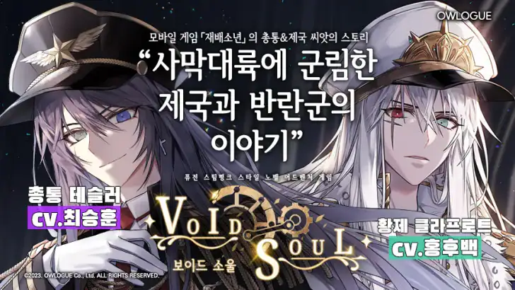 보이드 소울 Void Soul feature graphic