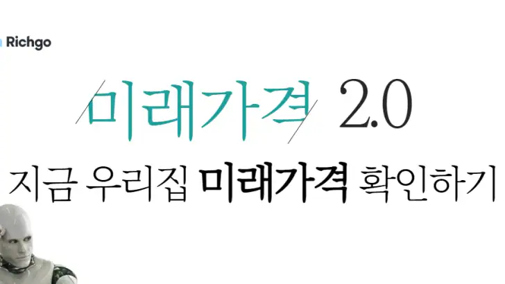 부동산 리치고 - 아파트 실거래가와 청약, AI 경매! feature graphic