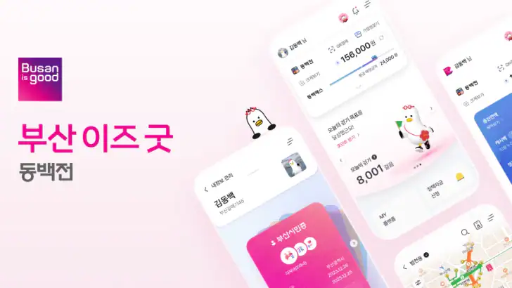 부산이즈굿 동백전 feature graphic