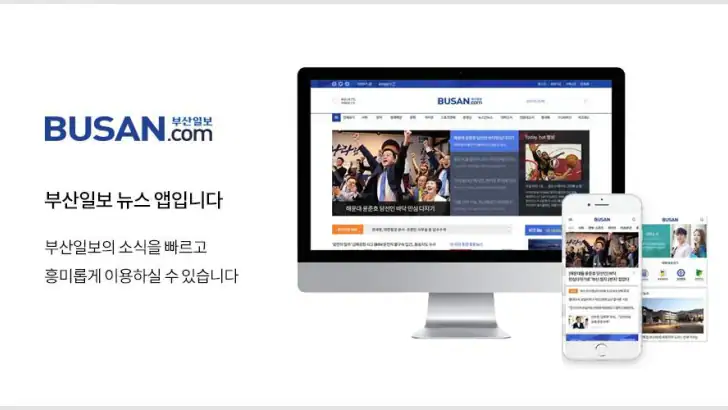 부산일보 feature graphic