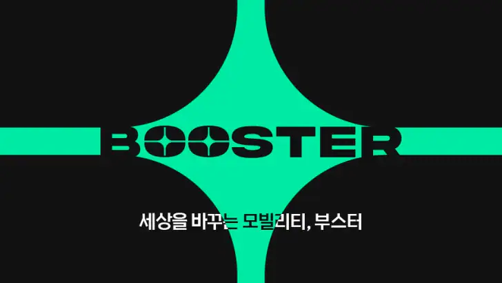 부스터 feature graphic