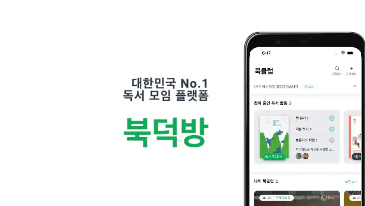북덕방 - 책 읽는 사람들의 공간 feature graphic