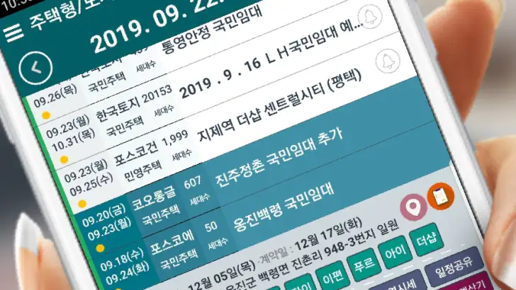 분양일정 : 분양알리미 (청약홈 LH SH 분양공고) feature graphic
