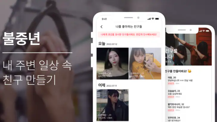 불중년 - 중년끼리 동네친구 하자 feature graphic