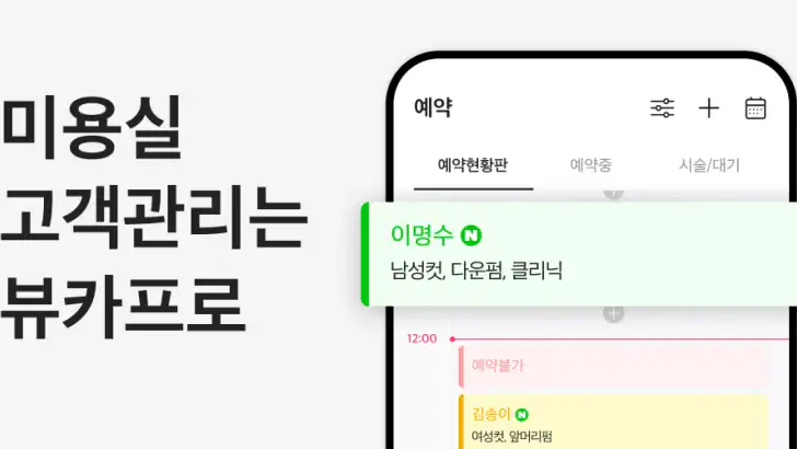 뷰카 - 40만 미용인의 필수앱(vuka) feature graphic