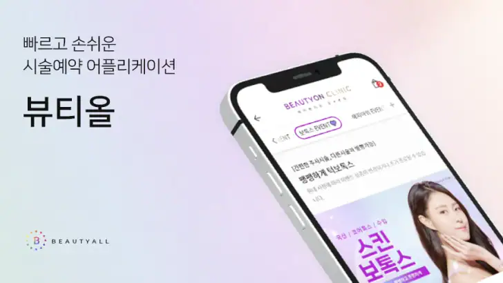 뷰티올 feature graphic