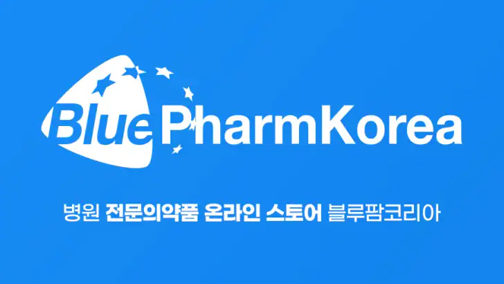 블루팜코리아 - 병원과 의사를 위한 전문의약품 스토어 feature graphic