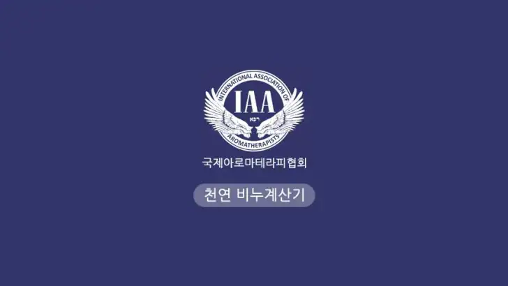 비누계산기 feature graphic