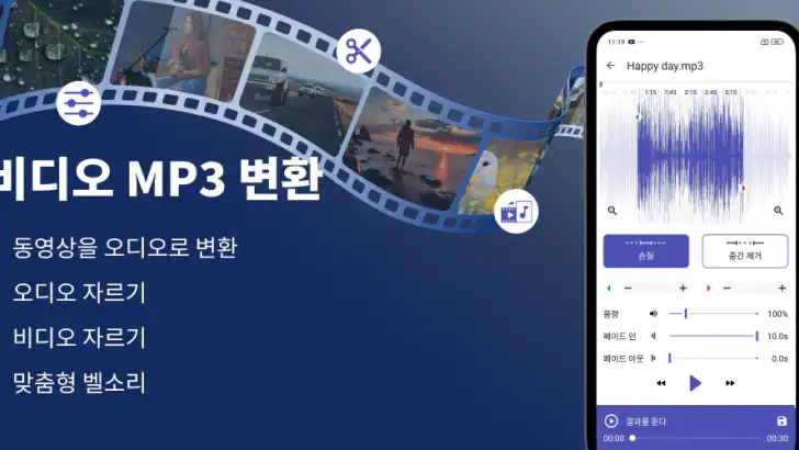 비디오 MP3 변환기 feature graphic