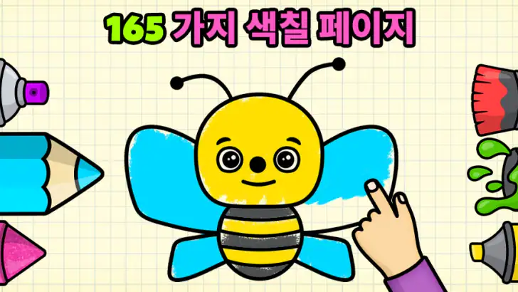 비미 부 색칠게임: 2-5세 어린이를 위한 컬러링 북 feature graphic