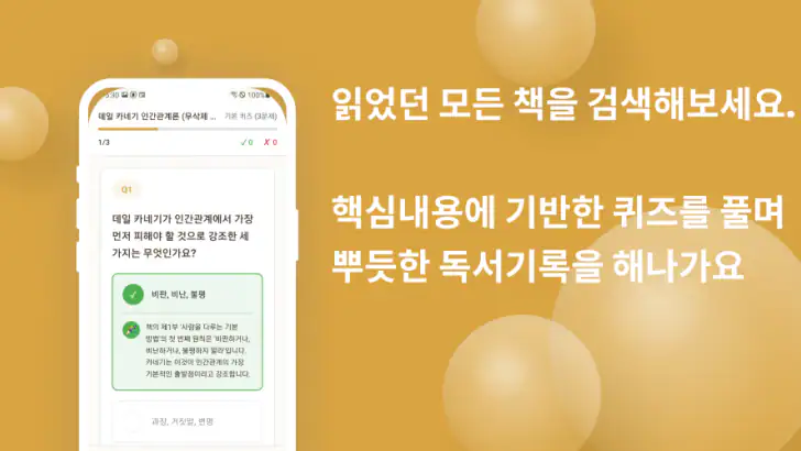 비블리 - 독서 퀴즈 기록 feature graphic