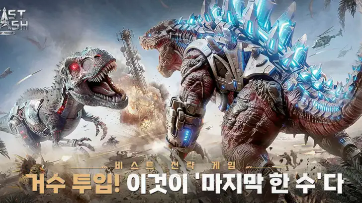비스트 클래시: 라스트 프런트 feature graphic