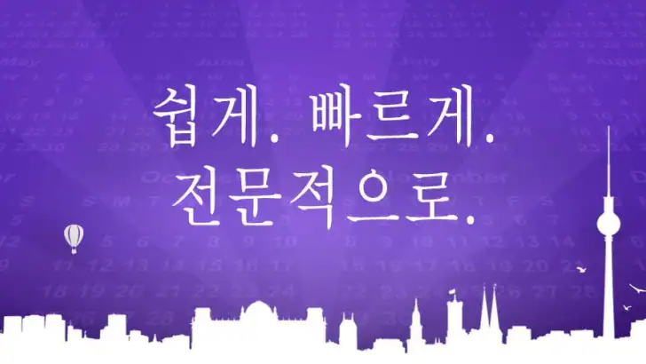 비지니스 달력 2 프로 버전・캘린더, 플래너, 스케줄러 feature graphic