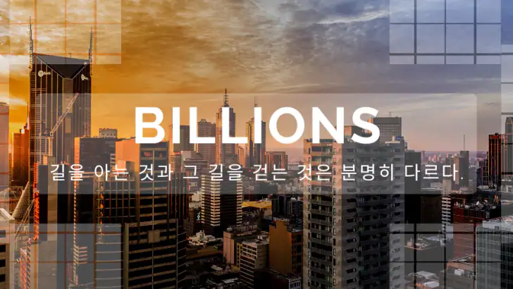 빌리언스(차트게임) : 주식 부동산 모의투자 재테크게임 feature graphic