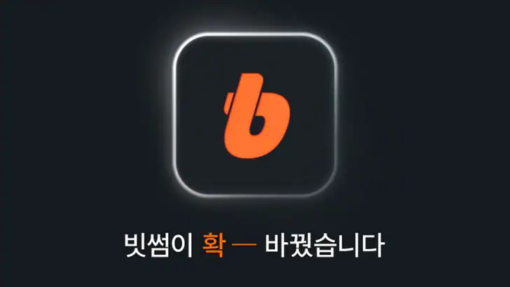 빗썸 - 가상자산 거래소(비트코인, 이더리움, 리플) feature graphic