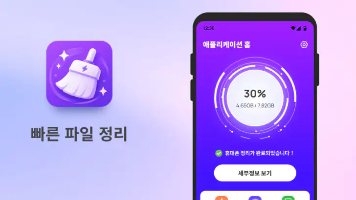 빠른 파일 정리 feature graphic