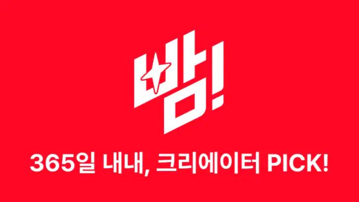 빰 - 크리에이터 래플 feature graphic