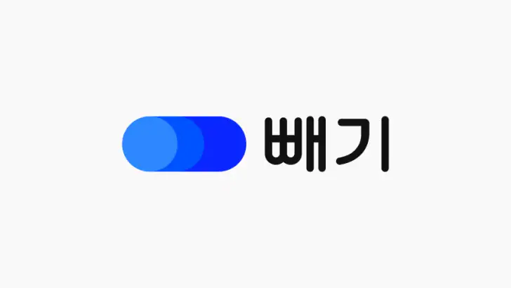 빼기 : 국내 최대 대형 폐기물 간편 처리 플랫폼 feature graphic