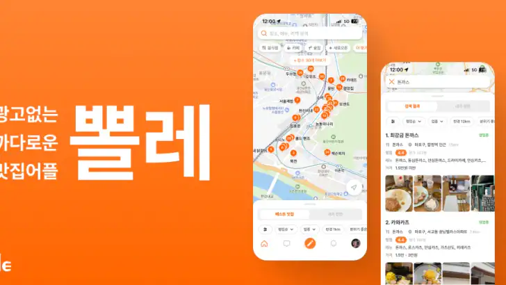 뽈레 - 맛잘알이 되는 지름길 feature graphic