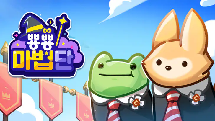뿅뿅마법단 feature graphic