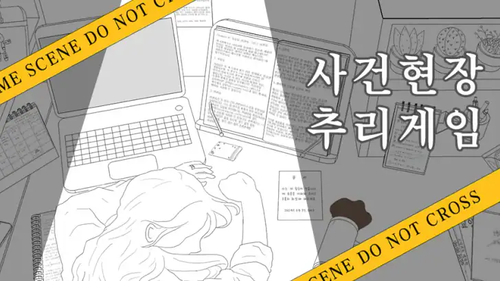 사건현장 추리게임 feature graphic