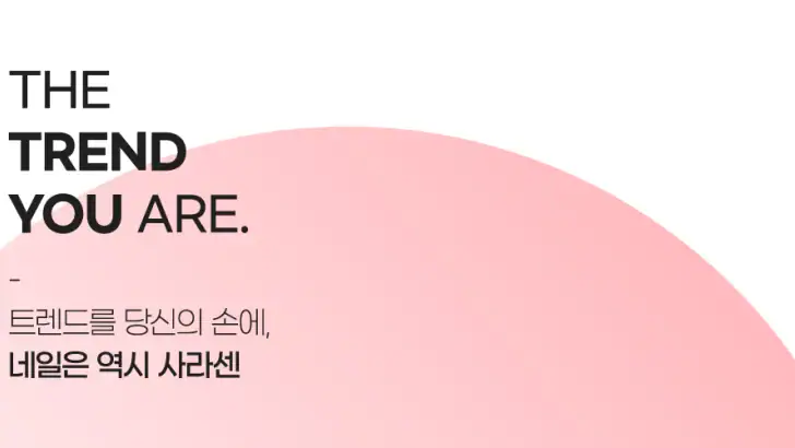 사라센 (SARACEN) : 네일아트 전문 커머스 feature graphic