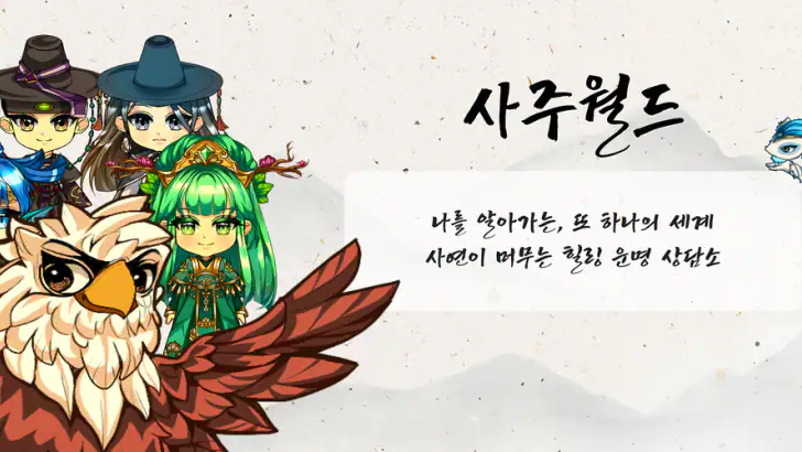 사주월드 - 만세력 설명서 feature graphic