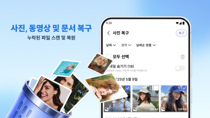 사진, 동영상 및 문서 복구 feature graphic