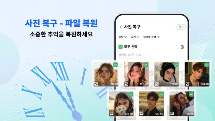 사진 복구 · 파일 복원 feature graphic