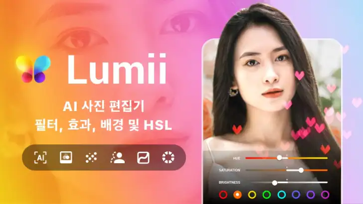 사진보정 & 사진편집어플 - Lumii 루미 feature graphic