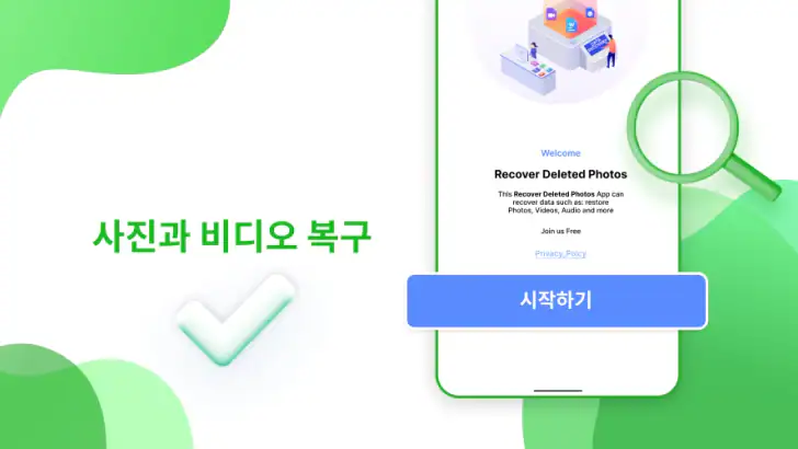 삭제 된 사진 복구 - 이미지 복원 feature graphic