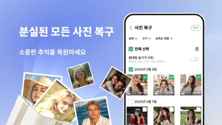 삭제 사진·동영상 복구 feature graphic