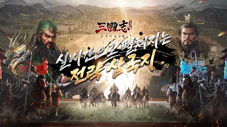 삼국지 공성판 feature graphic