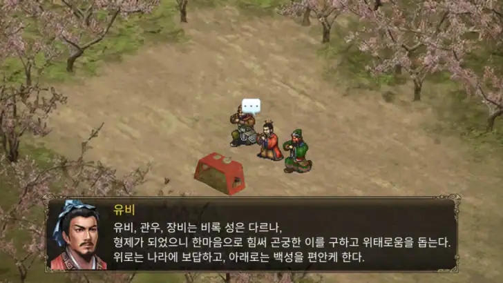 삼국지 촉한 유비전-클래식 싱글플레이 전기 전략 게임 feature graphic