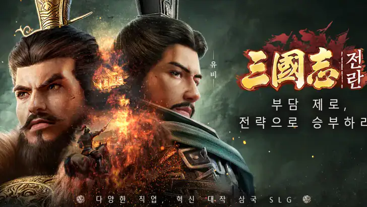 삼국지:전란 feature graphic