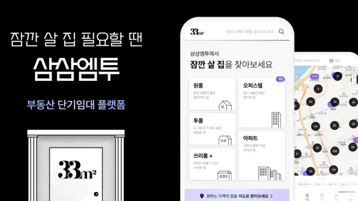 삼삼엠투 - 단기임대 부동산 앱 33m2 feature graphic