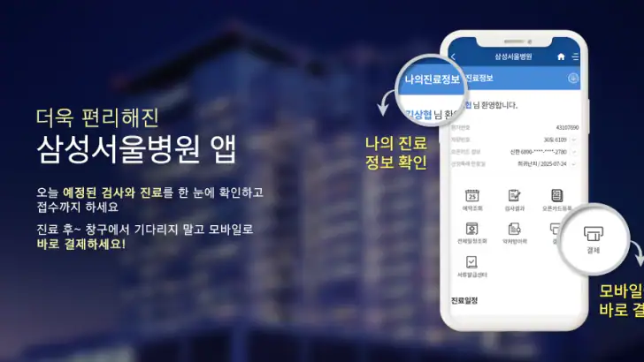 삼성서울병원 feature graphic