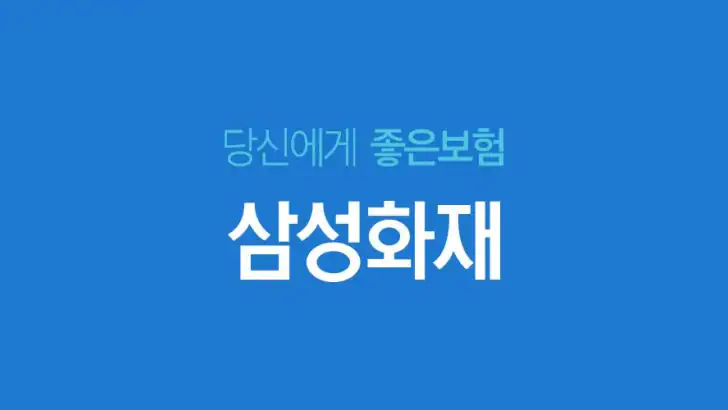 삼성화재 feature graphic