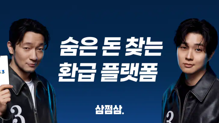 삼쩜삼-세금ㆍ병원비 환급, 휴대폰 지원금, 앱테크 feature graphic