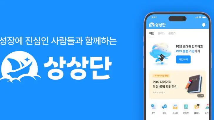 상상단 feature graphic