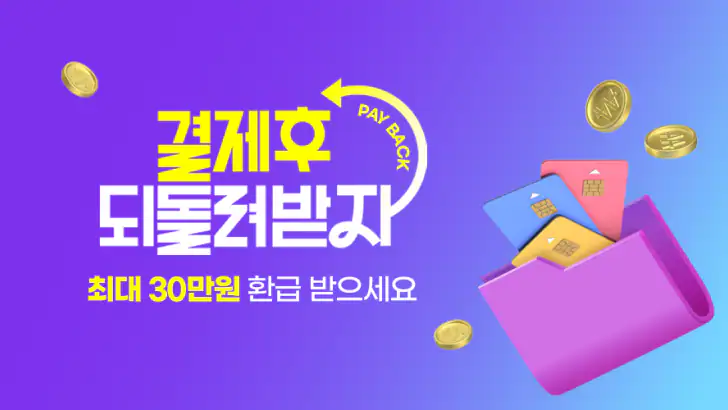 상생페이백 안내가이드 feature graphic