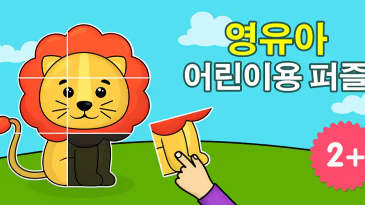 색칠 퍼즐:  2-5 세 어린이를 위한 교육게임 feature graphic