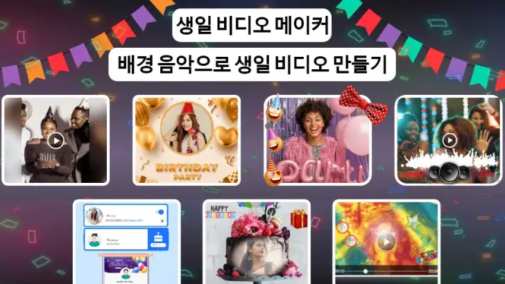 생일 영상 메이커 feature graphic