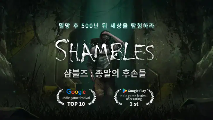 샴블즈 : 종말의 후손들 feature graphic