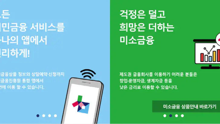 서민금융 잇다 feature graphic