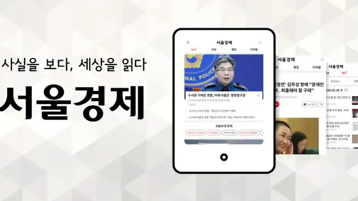 서울경제 feature graphic