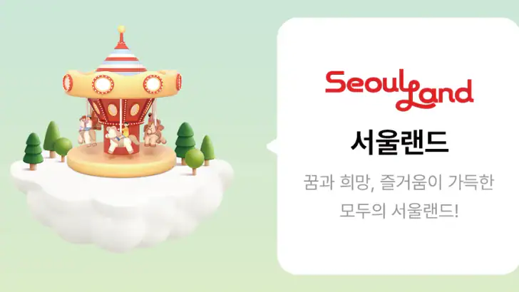 서울랜드 feature graphic