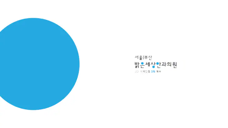서울|부산 밝은세상안과 feature graphic